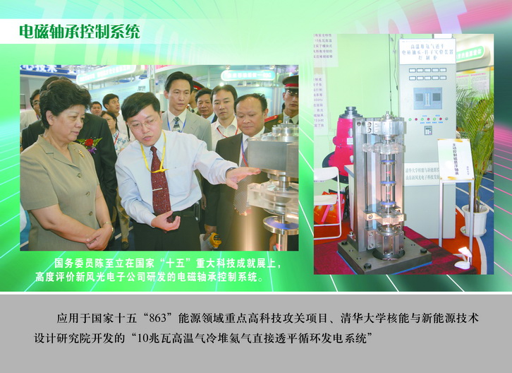 2007 国务委员陈至立在国家“十五”重大科技成果展上，高度评价谈球吧官方网站电子公司研发的电磁轴承控制系统_调整大小.JPG