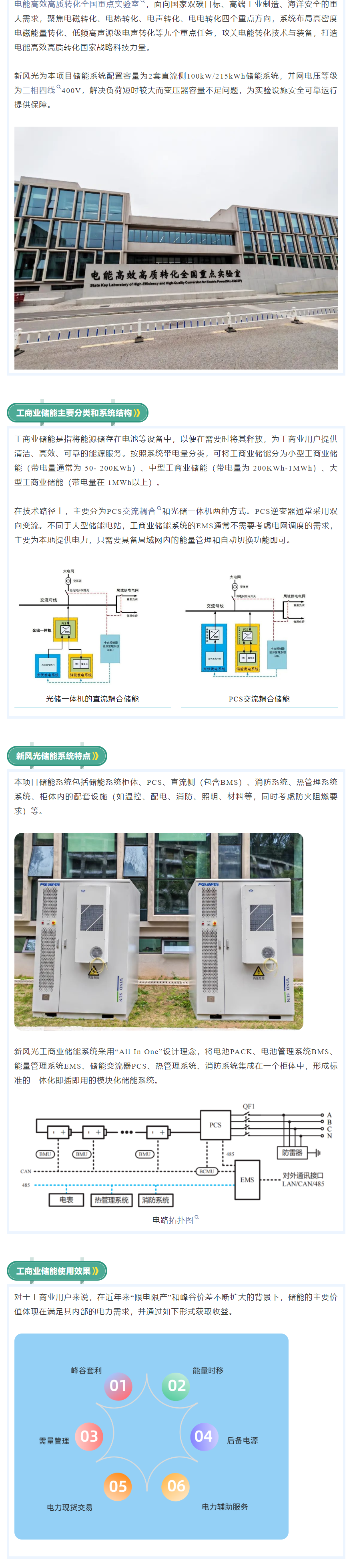 高效高质  谈球吧官方网站工商业储能助力国家重点实验室建设.png