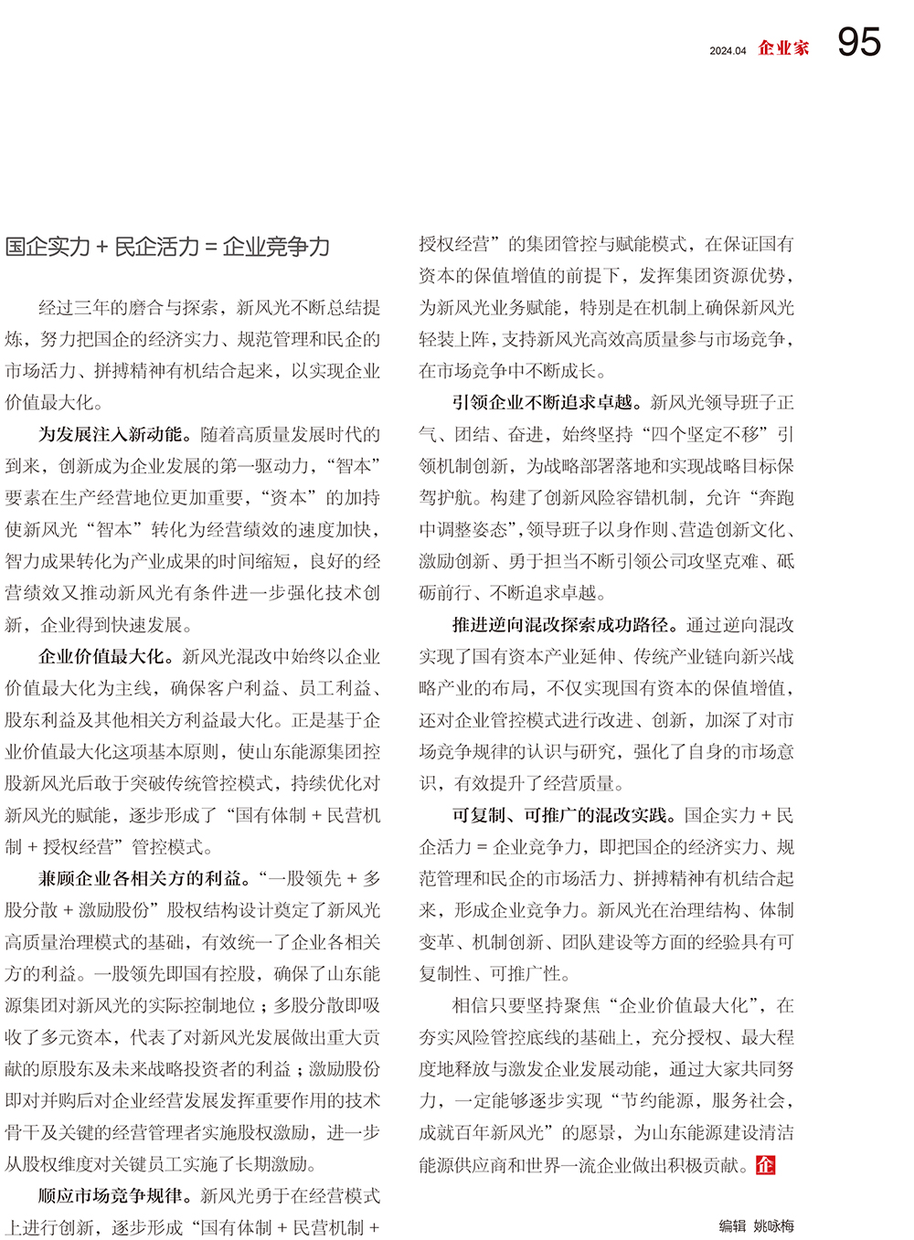 92-95 探索混改路  成就谈球吧官方网站-4.jpg