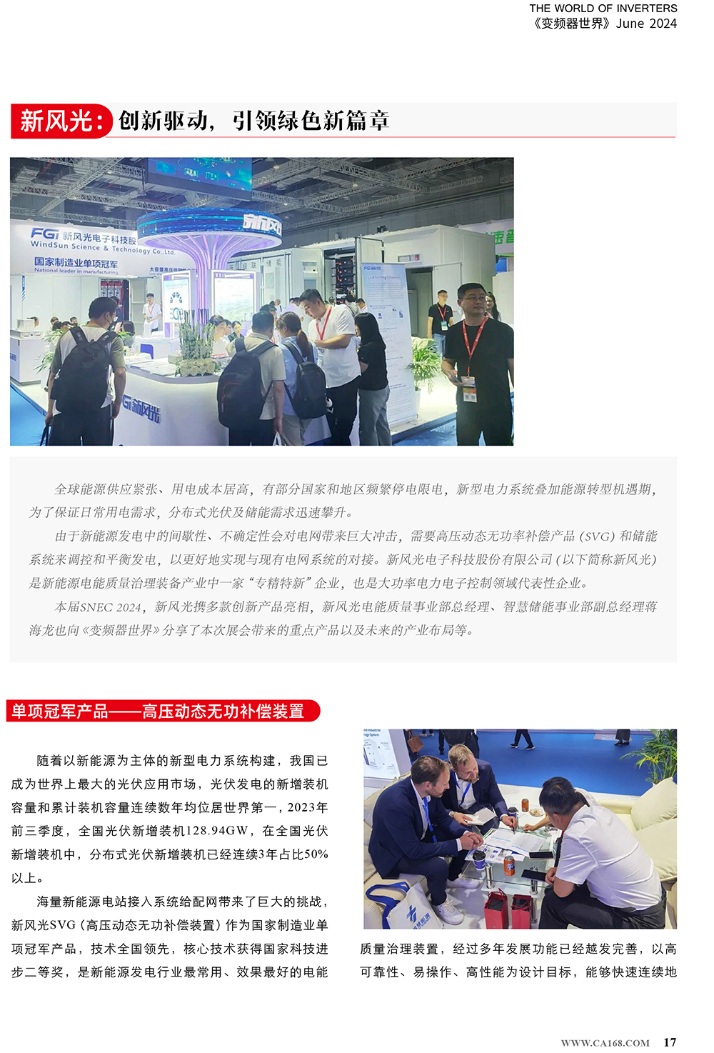 B2406前彩-谈球吧官方网站：创新驱动，引领绿色新篇章(3)-1.jpg