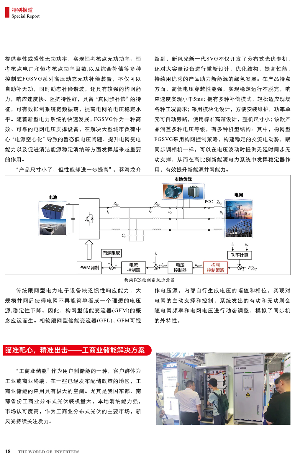 B2406前彩-谈球吧官方网站：创新驱动，引领绿色新篇章(3)-2.jpg