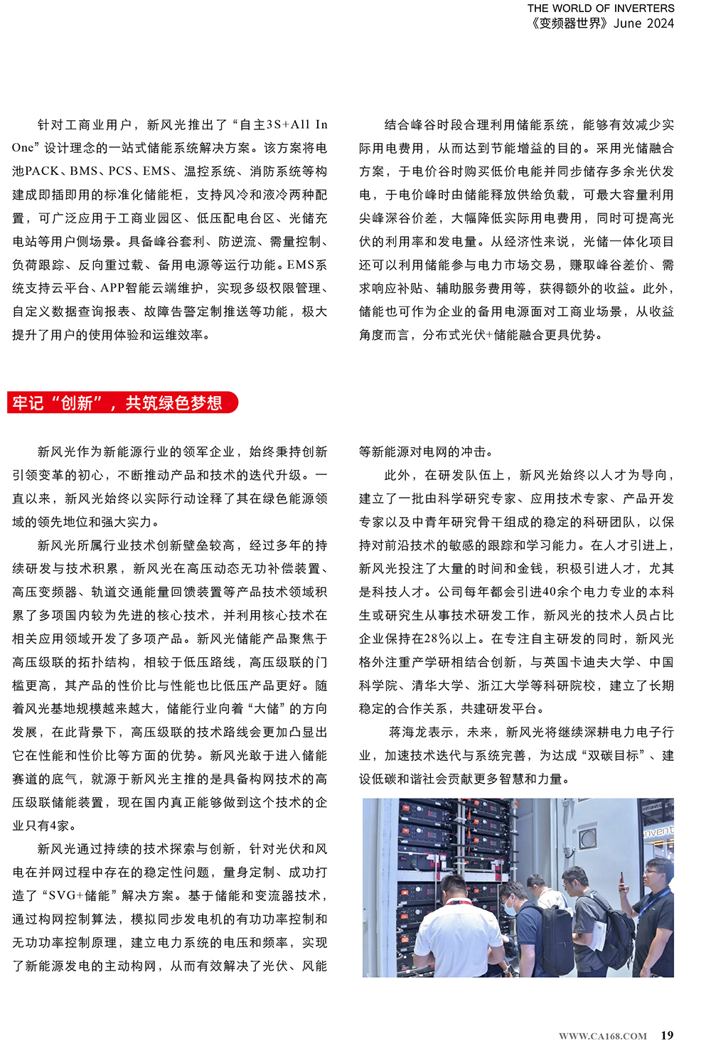 B2406前彩-谈球吧官方网站：创新驱动，引领绿色新篇章(3)-3.jpg