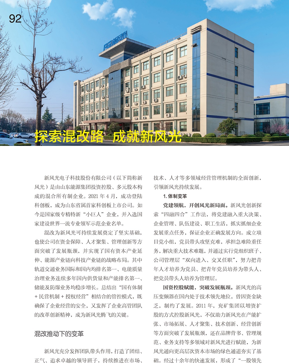 92-95 探索混改路  成就谈球吧官方网站-1 改（作者名删除）.jpg