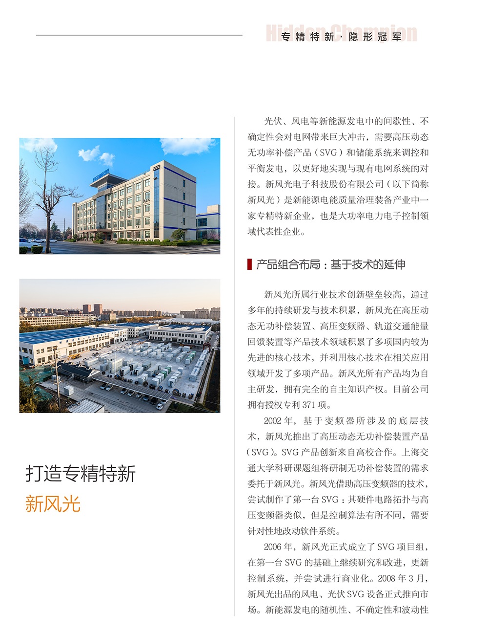 打造专精特新 谈球吧官方网站-1 换图.jpg