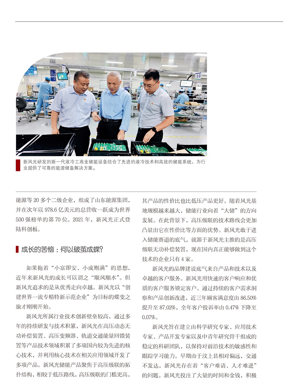 打造专精特新 谈球吧官方网站-3.jpg