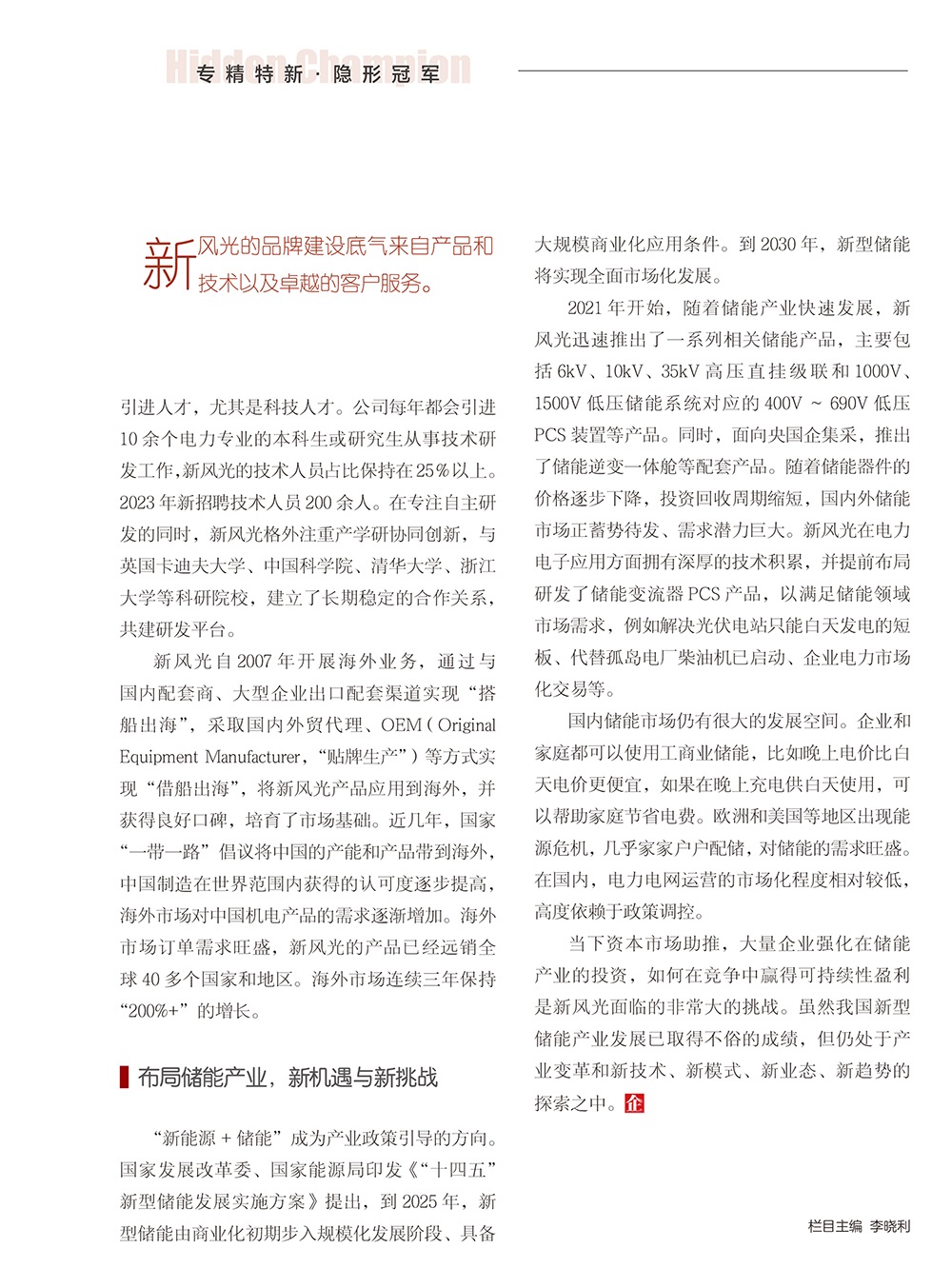 打造专精特新 谈球吧官方网站-4.jpg