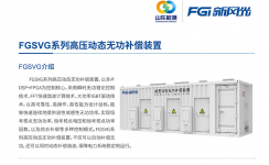 谈球吧官方网站SVG：让电网更稳定、更灵活